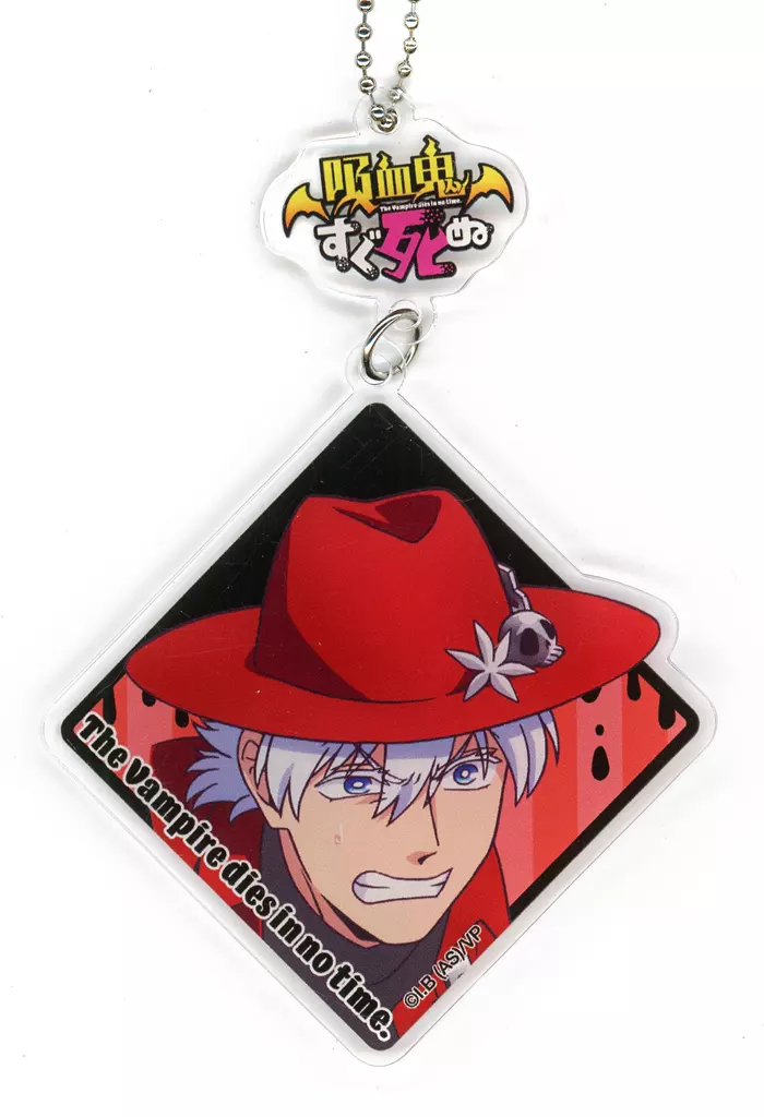 ロナルド(怒り) 「吸血鬼すぐ死ぬ×カラオケの鉄人 トレーディングアクリルキーホルダー」