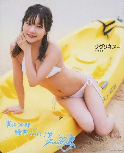 （激レア）Juice=Juice 稲場愛香　『ラヴリネス…』（早い者勝ち！） Amazon.co.jp: 稲場愛香 B2ポスター (セカンド写真集 ラヴリネス