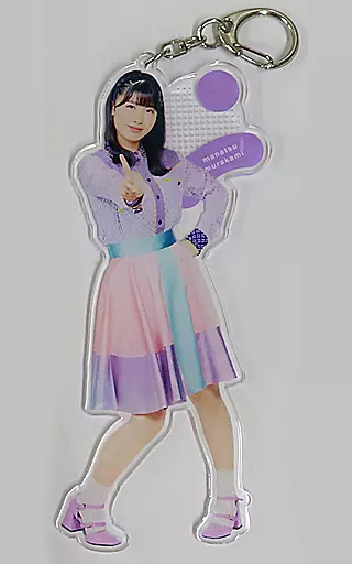 村上まなつ アクリルキーホルダー 「DIALOGUE+ LIVE TOUR 2021 『DIALOGUE+ 1』」