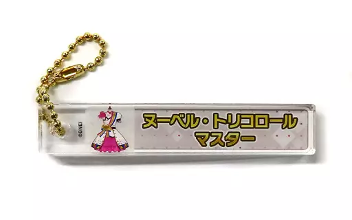 ヌーベル・トリコロールマスター 「アイドルマスター ミリオンライブ!×ソフマップ POP UP SHOP 称号アクリルロッド」