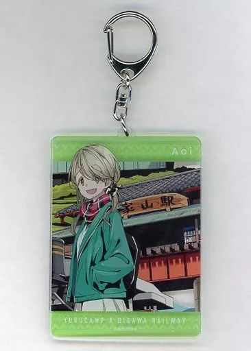 犬山あおい 「ゆるキャン△×大井川鐵道 シークレットアクリルキーホルダー」
