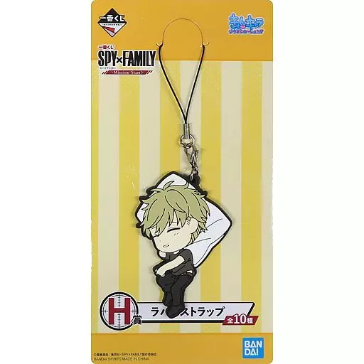 ロイド・フォージャー/寝 ラバーストラップ きゅんキャラいらすとれーしょんず 「一番くじ SPY×FAMILY -Mission Start!-」 H賞