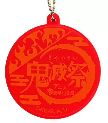 煉獄杏寿郎 「鬼滅の刃 鬼滅祭 ～アニメ参周年記念祭～ ランダムボイスチャーム」 ANIPLEX通販限定