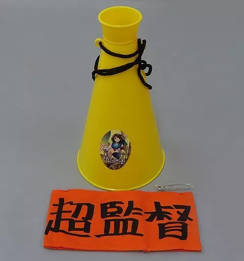涼宮ハルヒ 超監督セット メガホン＆腕章 SOS団必需品 涼宮ハルヒ 超監督セット メガホン＆腕章 SOS団必需品