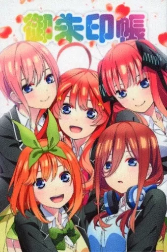 雑貨　集合 五等分の御朱印帳 「五等分の花嫁∬ 五等分のお祈り」