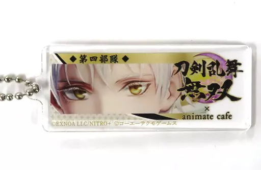 鶴丸国永 「刀剣乱舞無双×animatecafe 第二弾 トレーディングアクリルキーホルダー 第三部隊、第四部隊、第五部隊」