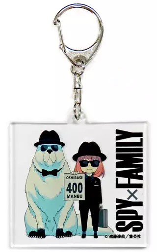 アーニャ・フォージャー＆ボンド アクリルキーホルダー 「SPY×FAMILY」