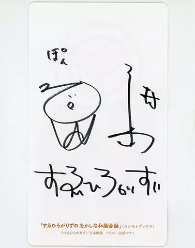 すゑひろがりず 直筆サイン色紙 すゑひろがりず 直筆サイン色紙 【公式通販】