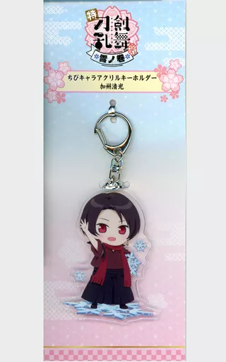 加州清光 ちびキャラアクリルキーホルダー 「特 刀剣乱舞-花丸- ～雪月華～ 雪ノ巻」 劇場グッズ