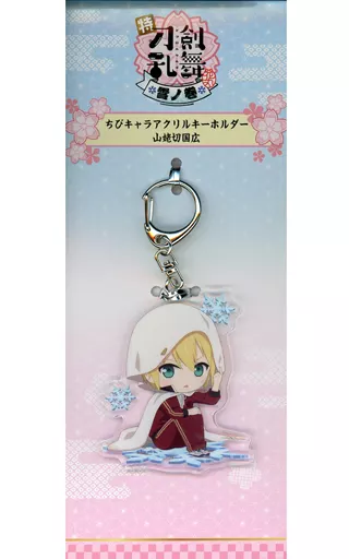 山姥切国広 ちびキャラアクリルキーホルダー 「特 刀剣乱舞-花丸- ～雪月華～ 雪ノ巻」 劇場グッズ