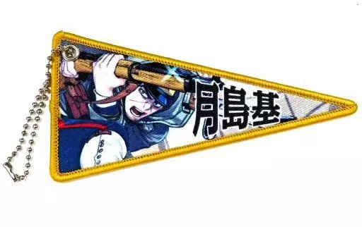 月島基 「ゴールデンカムイ展 ミニペナントコレクション」