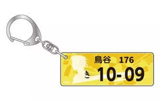 鳥谷京 「ハイドライバーズ ナンバープレート風アクリルキーホルダー」