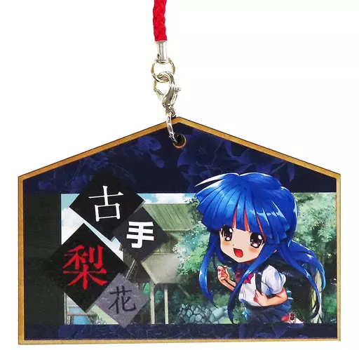 古手梨花 絵馬キーホルダー 「Pひぐらしのなく頃に～彩～ WEBくじ」 E-3賞
