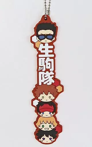 生駒隊 上位B級 推し隊名! ラバーキーホルダー 「一番くじ ワールドトリガー -戦え。そして証明しろ。-」 O賞