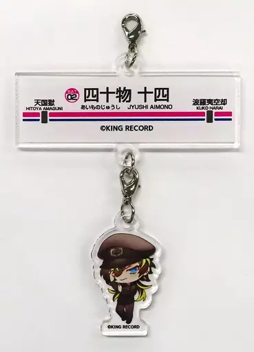 四十物十四 「ヒプノシスマイク -Division Rap Battle × 京王電鉄 POP UP SHOP in 渋谷駅 トレーディング 駅名看板風プレートチャーム」