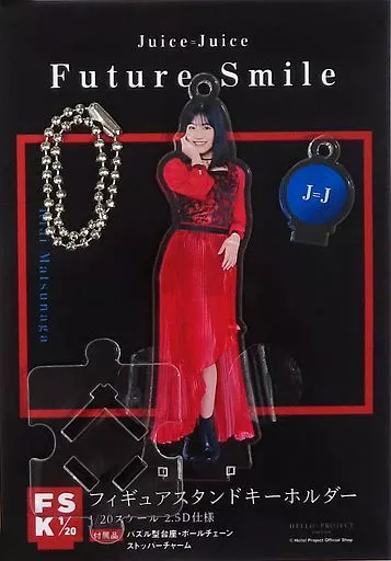 Juice=Juice 松永里愛 フィギュアスタンドキーホルダー 好きって言って Juice=Juice 松永里愛 フィギュアスタンドキーホルダー 好きって言って