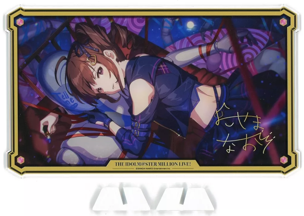 横山奈緒(Super Lover) アクリルスタンド 「アイドルマスター ミリオンライブ!」 アイドルマスターオフィシャルショップ くじM＠STER A賞