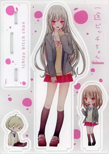 一途ビッチちゃん メロンブックス限定購入特典 駿河屋 - 【買取】[単品] 色のんイラスト B6アクリルスタンド