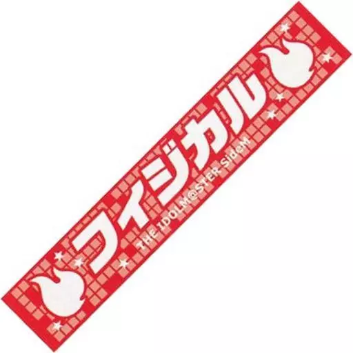 フィジカル マフラータオル 「THE IDOLM＠STER SideM PRODUCER MEETING 315 SP＠RKLING TIME WITH ALL!!!」