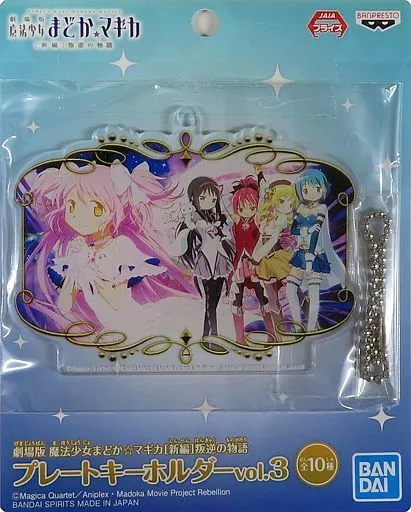 集合(アルティメットまどかと4人) プレートキーホルダーvol.3 「劇場版 魔法少女まどか☆マギカ[新編]叛逆の物語」