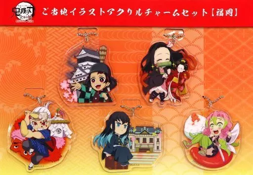 集合 ご当地イラスト福岡 アクリルチャーム(5個セット) 「鬼滅の刃 全集中展 -無限列車編・遊郭編-」 福岡会場限定ver.