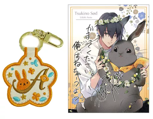 卯月新 刺繍キーホルダー(コメント入りカード付き) 「ツキノ芸能プロダクション 月野亭 TSUKIPRO SHOP in HARAJUKU 2022 Tsukino Sod おつきみくじ ツキウタ。」 卯月新賞