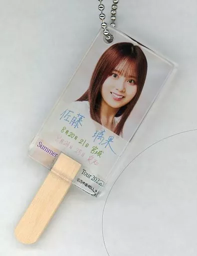 佐藤璃果(乃木坂46) 個別アイス型キーホルダー 「真夏の全国ツアー2022」