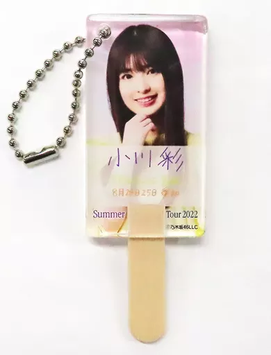 小川彩(乃木坂46) 個別アイス型キーホルダー 「真夏の全国ツアー2022」