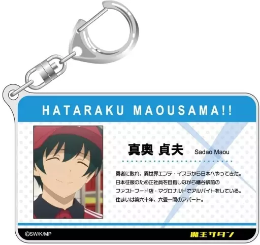 真奥貞夫 プロフィールキーホルダー 「はたらく魔王さま!」