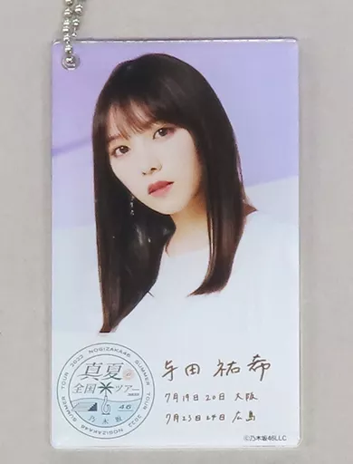 与田祐希(乃木坂46) 個別アクリルカードキーホルダー(大阪・広島) 「真夏の全国ツアー2022」