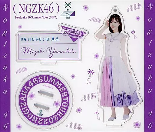 山下美月(乃木坂46) 個別アクリルスタンドキーホルダー 「真夏の全国ツアー2022」