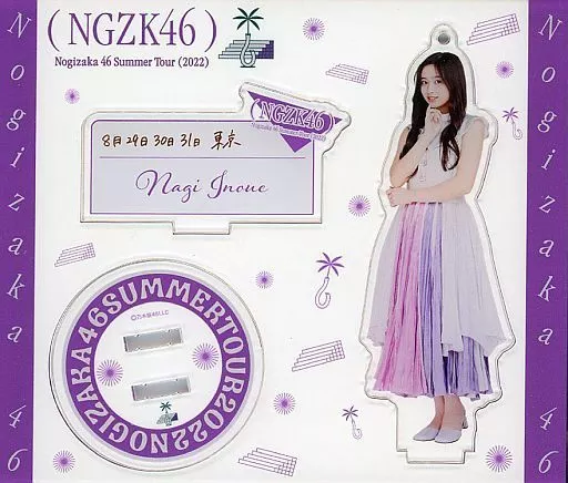 井上和(乃木坂46) 個別アクリルスタンドキーホルダー 「真夏の全国ツアー2022」