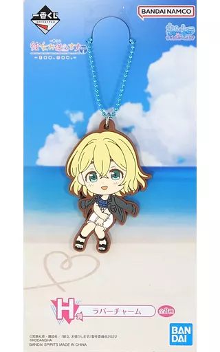 七海麻美/2期ティザー衣装 ラバーチャーム きゅんキャラいらすとれーしょんず 「一番くじ 彼女、お借りします 満足度4～夏模様、恋模様。～」 H賞