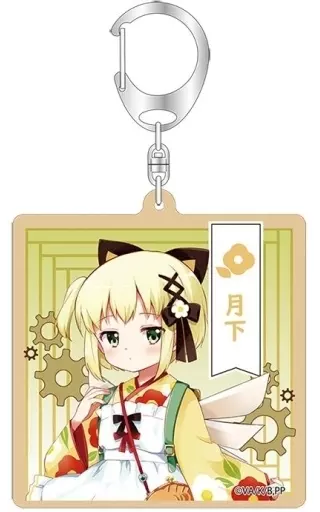 月下 木製キーホルダー 「プリマドール」