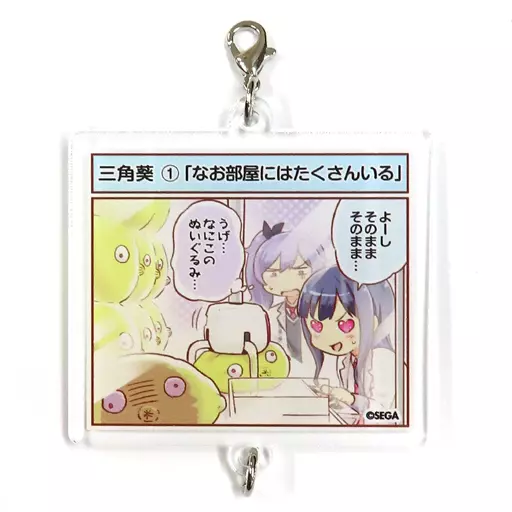 三角葵 つながるアクリルチャーム 「くじ引き堂 オンゲキ bright MEMORYくじ」 C-3賞