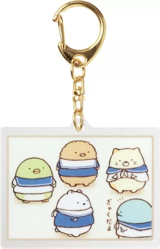 I.集合 「すみっコぐらし アクリルキーホルダーコレクション 絵本アートコレクション」