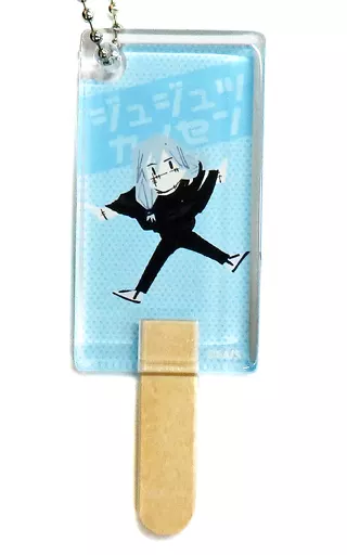 真人 「呪術廻戦 アイスキャンディキーホルダーコレクション」
