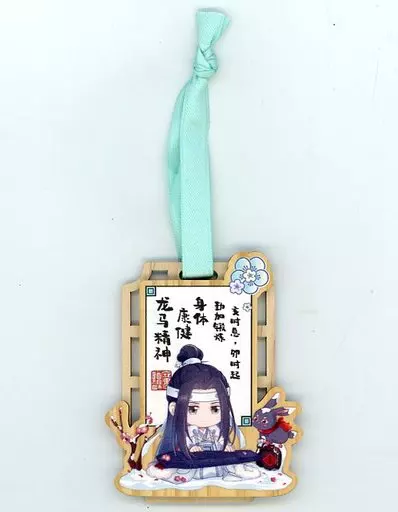 藍忘機 木製御守キーホルダー 「魔道祖師 上海カフェコラボ」