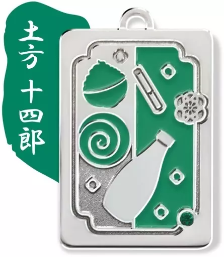 土方十四郎 「銀魂 メタルチャーム」