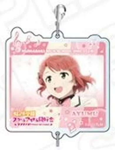 上原歩夢 「ラブライブ!虹ヶ咲学園スクールアイドル同好会 つながるアクリルキーホルダー vol.1」