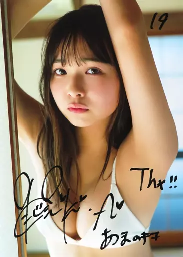 駿河屋 - 【買取】天野きき 直筆サイン入り写真パネル 「blt graph