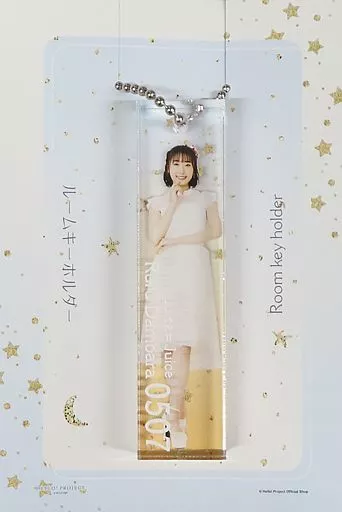 段原瑠々(Juice=Juice) ルームキーホルダー(white) Hello! Projectオフィシャルショップ限定