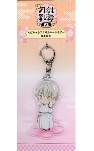 鶴丸国永 ちびキャラアクリルキーホルダー 「特 刀剣乱舞-花丸- ～雪月華～ 華ノ巻」 劇場グッズ