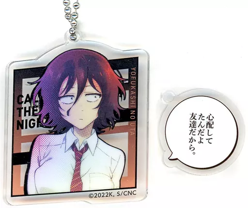 朝井アキラ 「よふかしのうた セリフ付き2連アクリルキーホルダー」