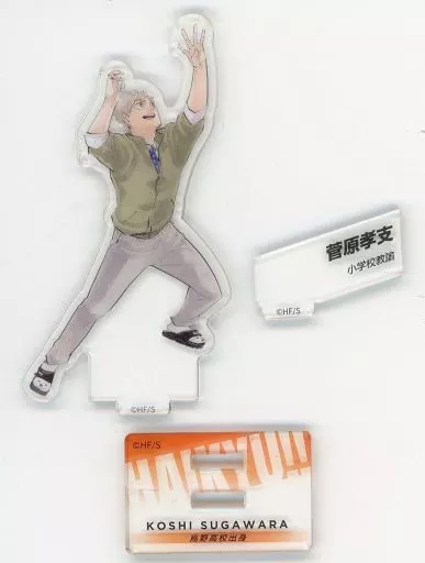 駿河屋 -<中古>[単品] 菅原孝支 アクリルフィギュア 「ハイキュー