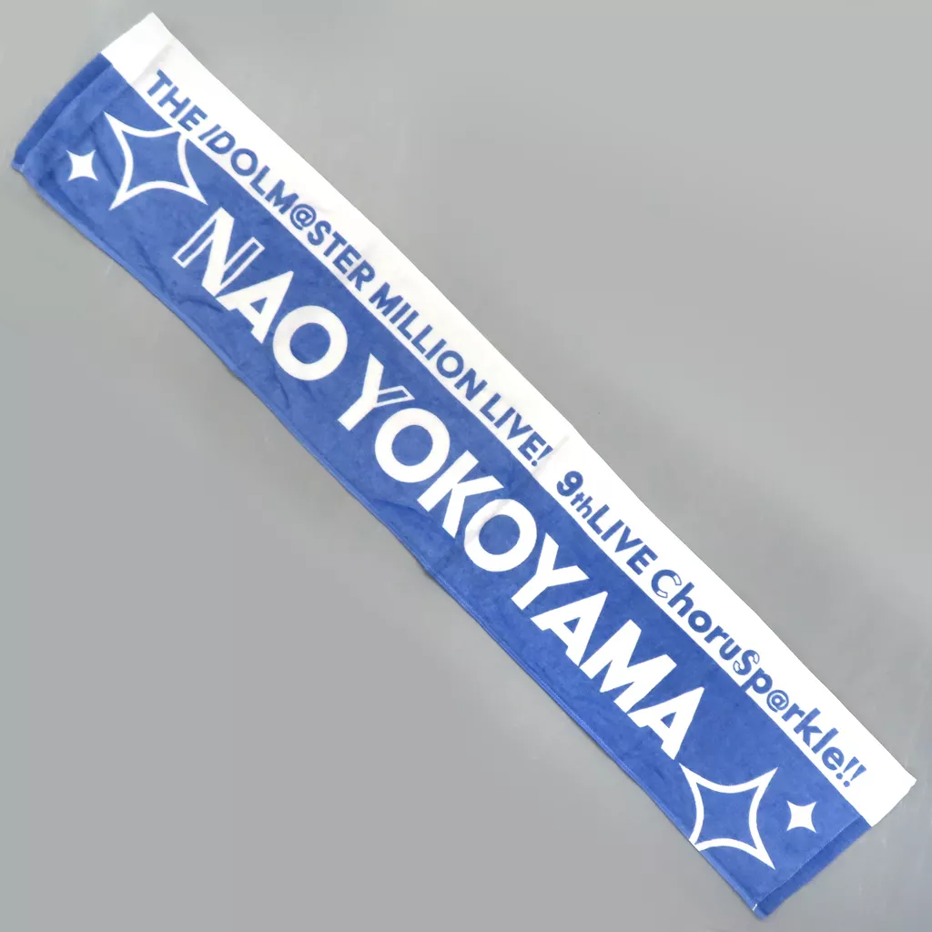 横山奈緒(9thLIVE ver.) 公式プロデュースタオル 「アイドルマスター ミリオンライブ!」
