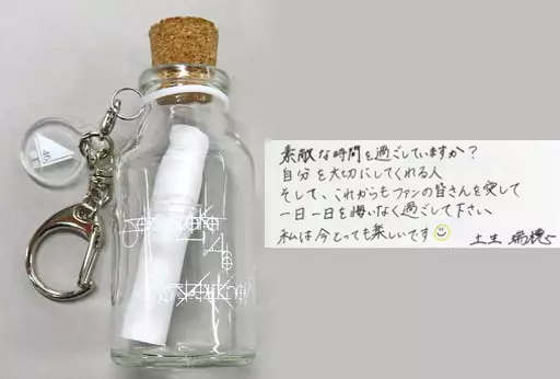土生瑞穂(櫻坂46) メッセージボトルキーホルダー 「As you know?」