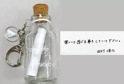田村保乃(櫻坂46) メッセージボトルキーホルダー 「As you know?」