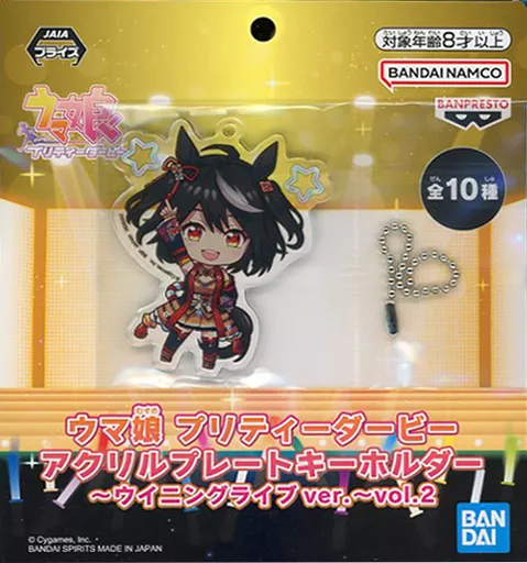 キタサンブラック アクリルプレートキーホルダー～ウイニングライブver.～vol.2 「ウマ娘 プリティーダービー」