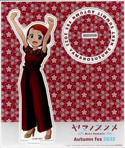 千手院小春 アクリルスタンド 「ヤマノススメ Next Summit オータムフェス2022」